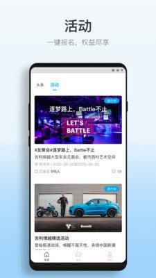 吉利汽车app官网版 v1.9.8