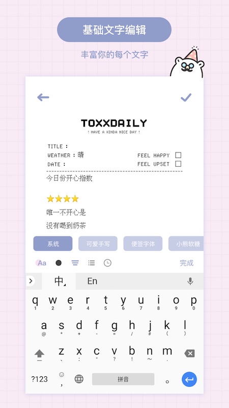 toxx日记便签本app手机版 v1.3.2