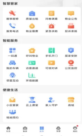 云享智慧社区业主端app官方版 v1.0.0