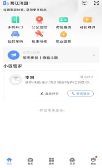 云享智慧社区业主端app官方版 v1.0.0