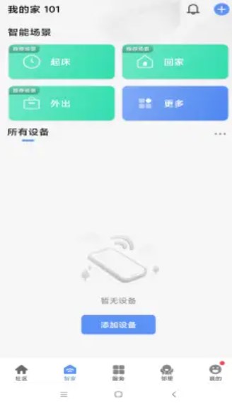 云享智慧社区业主端app官方版 v1.0.0