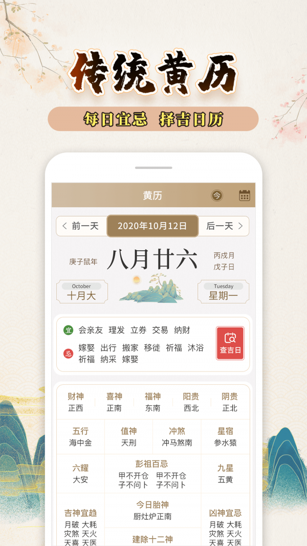 知命万年历app安卓版 v1.1.2