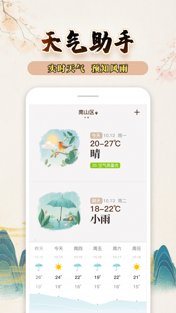 知命万年历app安卓版 v1.1.2