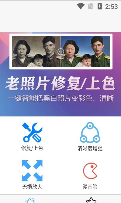 光影老照片恢复app官方版 v1.6