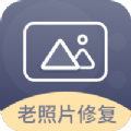 光影老照片恢复app官方版 v1.6