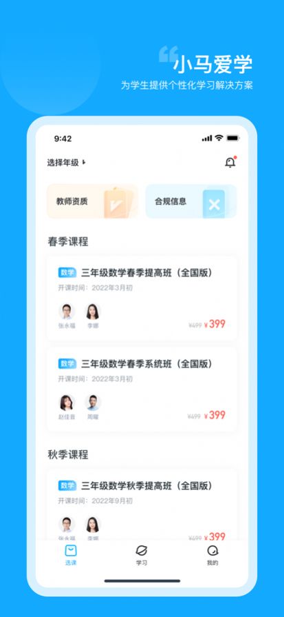 小马爱学在线教育app官方版 v1.0