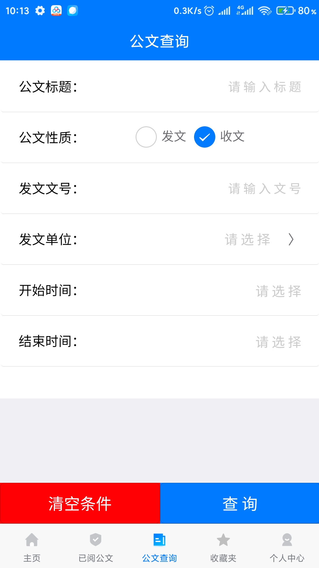 oa移动办公app手机版 v1.1.6