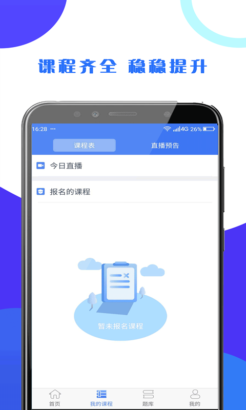 第二学堂app官方版 v2.0.3