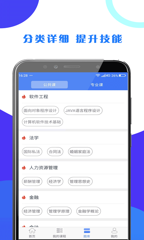 第二学堂app官方版 v2.0.3