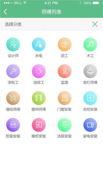 装修无忧app官方手机版 v2.0.5