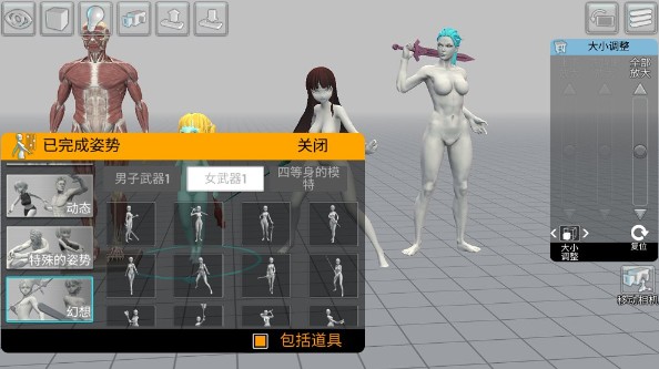 三维模拟器（easy poser）（含数据包） v1.5.49