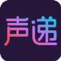 声递平台app