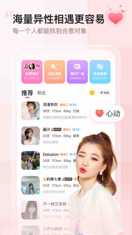 小甜蜜交友app