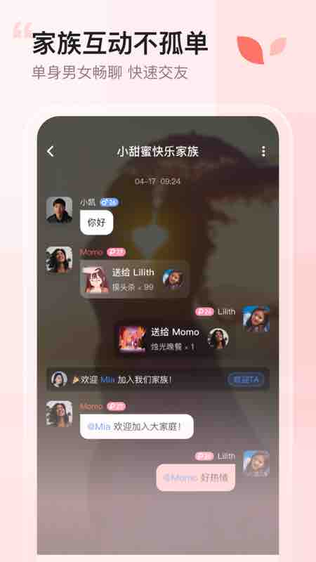 小甜蜜交友app