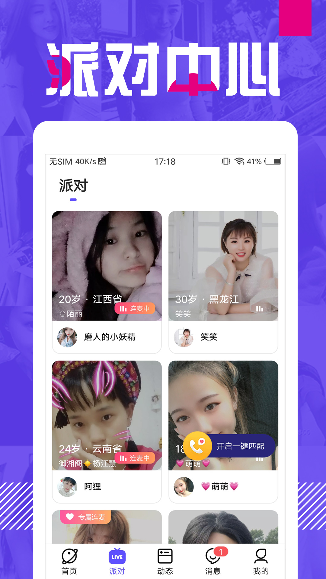 附近单身聊app