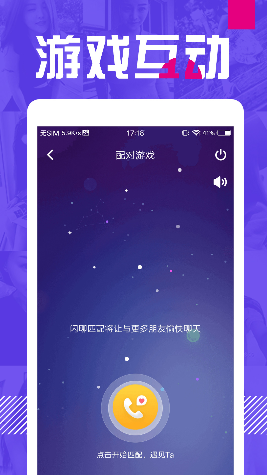 附近单身聊app