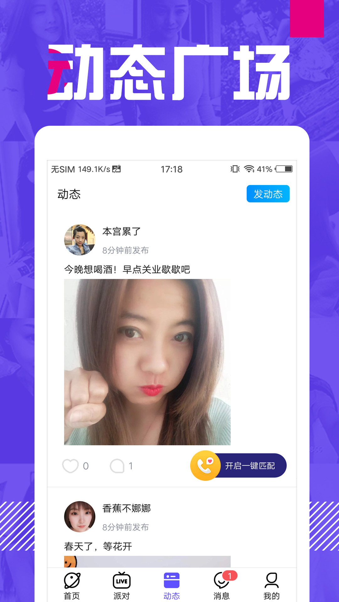 附近单身聊app