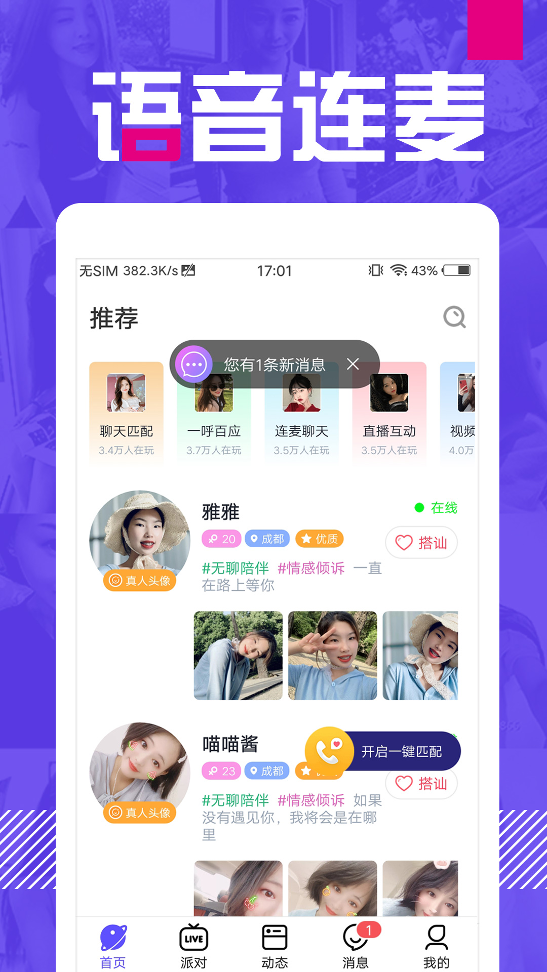 附近单身聊app