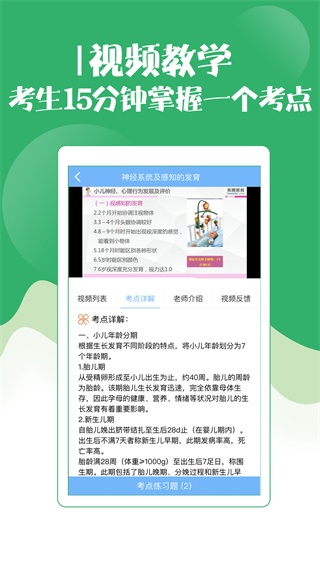 初级护师考试宝典 29.0