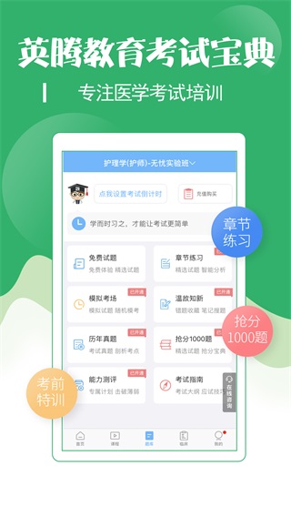 初级护师考试宝典 29.0