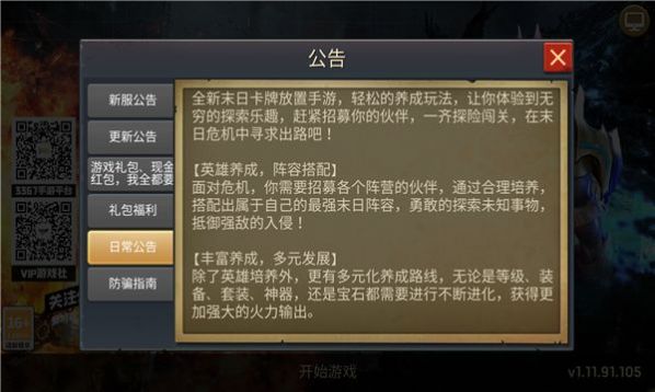 异变12秒手游官方版 v1.11.91