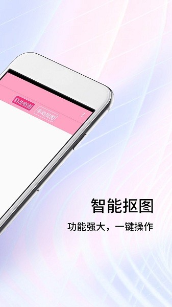 一键抠图精灵app