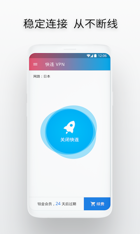 快连vp加速器app免费版