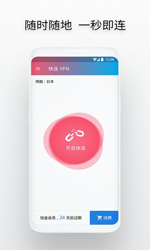 快连vp加速器app免费版