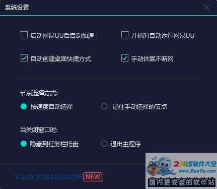 网易UU网游加速器 2.1.6