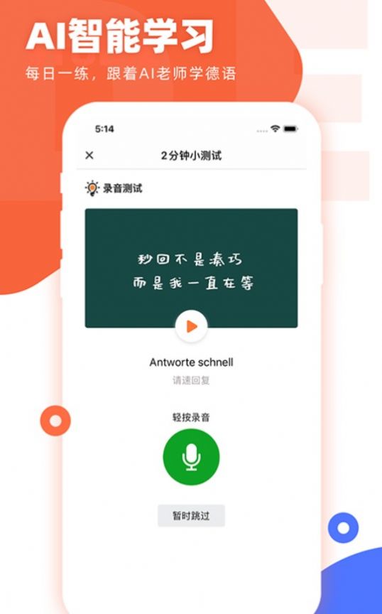 德语go app