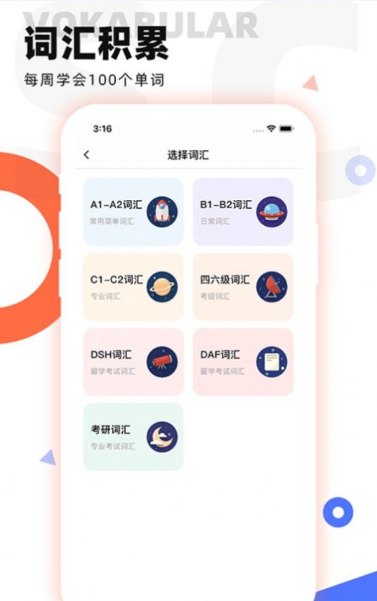 德语go app