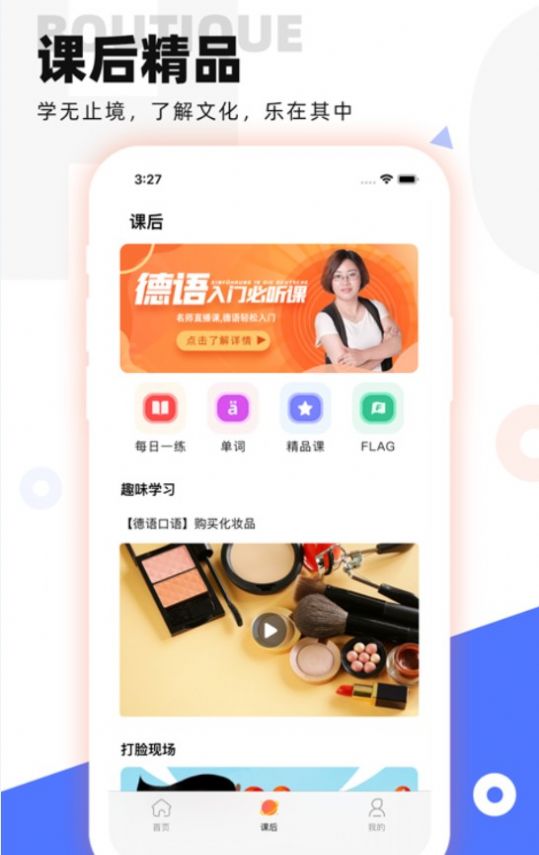 德语go app