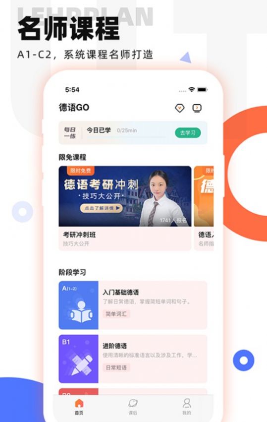 德语go app