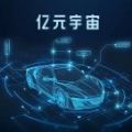 亿元宇宙苹果版app官方免费下载 v1.0