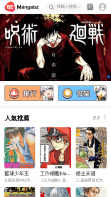 mangabz漫画app