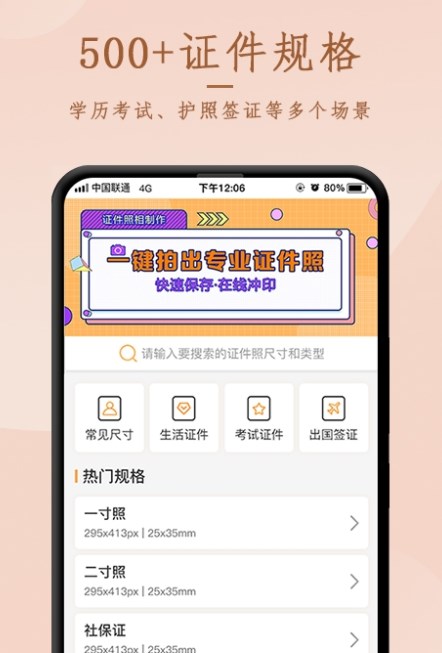 天天证件照相制作app最新安卓版 v1.0.4