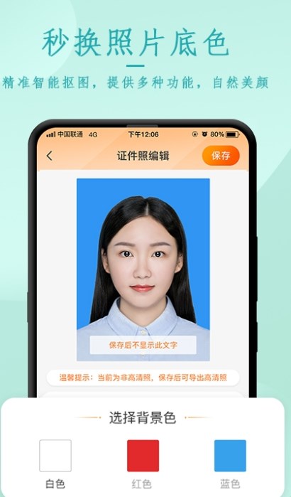 天天证件照相制作app最新安卓版 v1.0.4