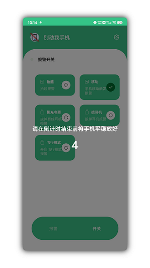 别动我手机app