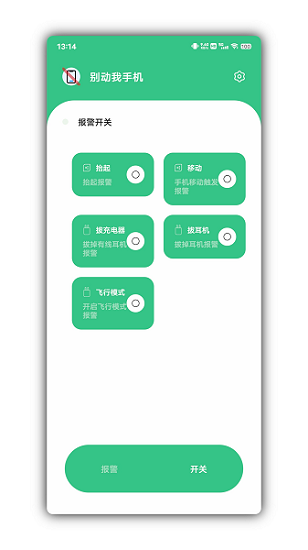 别动我手机app