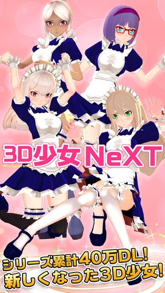 3d少女next 汉化版