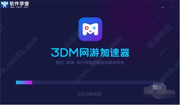 3dm网游加速器 8.3.8