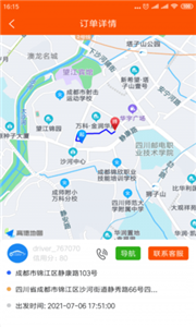 顺路顺风车平台