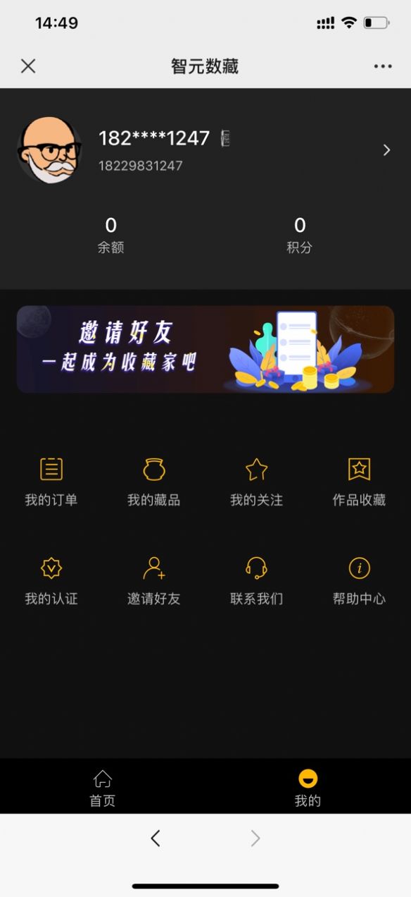 智元数藏app