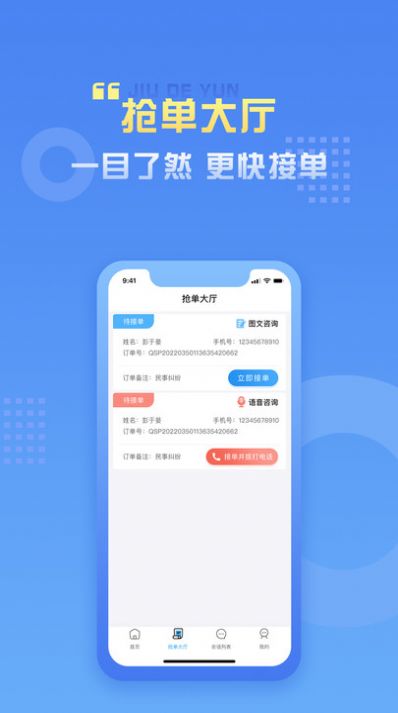 九德律师端app手机版 v1.1.6