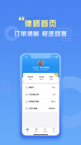 九德律师端app手机版 v1.1.6