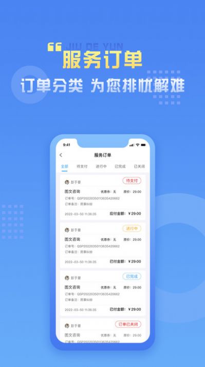 九德律师端app手机版 v1.1.6