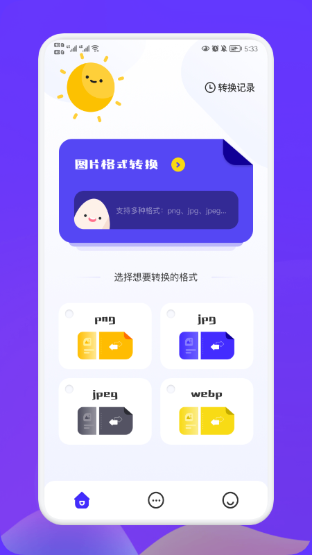 照片转换大师app官方版 v1.1