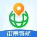 北星世界街景地图app官方版 v1.3