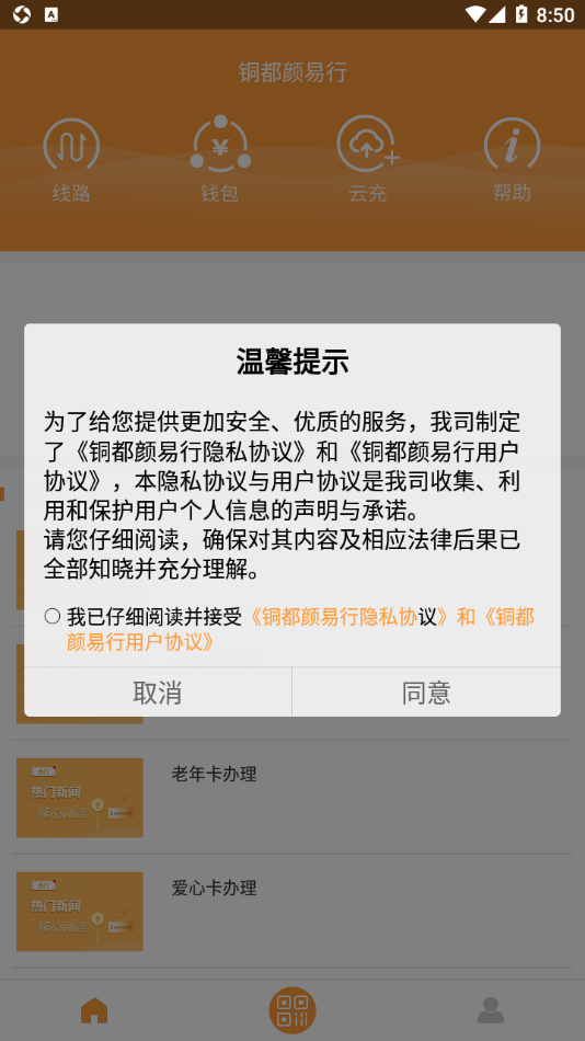 铜都颜易行公交app安卓版 v1.3.0