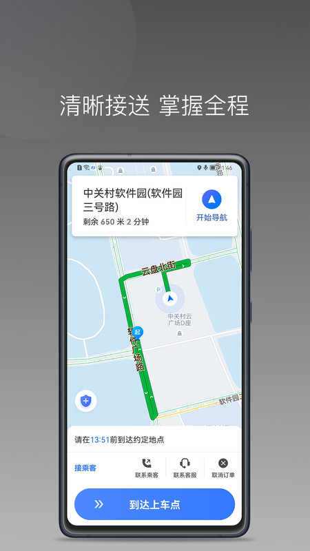 普惠出行司机端app官方版 v1.6.0